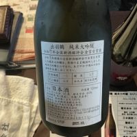 出羽鶴のレビュー by_ドフラミンゴ