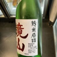 鏡山のレビュー by_ドフラミンゴ
