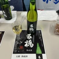 五橋のレビュー by_ドフラミンゴ