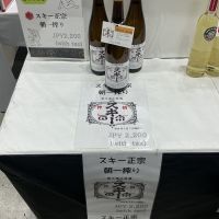 スキー正宗のレビュー by_ドフラミンゴ