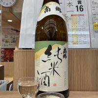 南郷