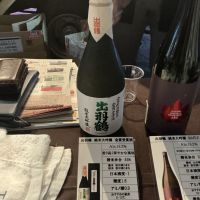 出羽鶴のレビュー by_ドフラミンゴ
