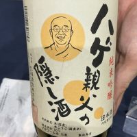ハゲ親父の隠し酒のレビュー by_ドフラミンゴ