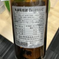 絶滅危惧酒のレビュー by_ドフラミンゴ