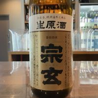 宗玄のレビュー by_ドフラミンゴ