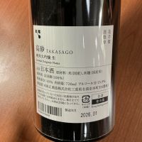 高砂 松喰鶴のレビュー by_ドフラミンゴ