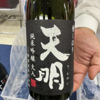 天明