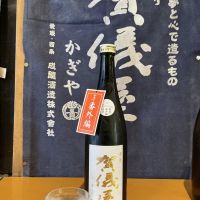 伊予賀儀屋のレビュー by_ドフラミンゴ