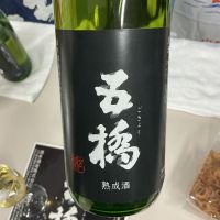 五橋のレビュー by_ドフラミンゴ