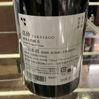 高砂 松喰鶴のレビュー by_ドフラミンゴ