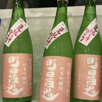 町田酒造のレビュー by_ドフラミンゴ