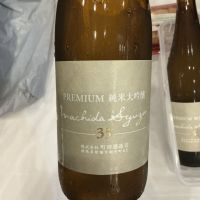 町田酒造のレビュー by_ドフラミンゴ