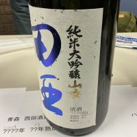 田酒のレビュー by_ドフラミンゴ