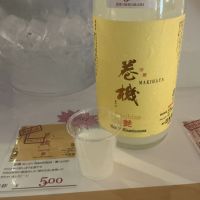 巻機のレビュー by_ドフラミンゴ