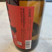 酒一筋のレビュー by_ドフラミンゴ