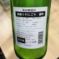 町田酒造のレビュー by_ドフラミンゴ