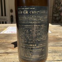 交酒 花風のレビュー by_ドフラミンゴ