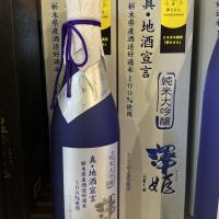 澤姫