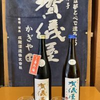 伊予賀儀屋