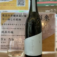 彩來のレビュー by_ドフラミンゴ