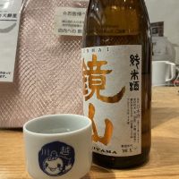 鏡山のレビュー by_ドフラミンゴ