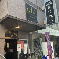 今錦のレビュー by_ドフラミンゴ