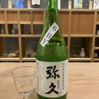 弥久のレビュー by_ドフラミンゴ