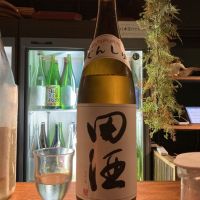 田酒のレビュー by_ドフラミンゴ