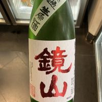 鏡山