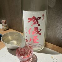 伊予賀儀屋のレビュー by_ドフラミンゴ