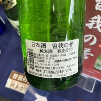 曽我の誉のレビュー by_ドフラミンゴ