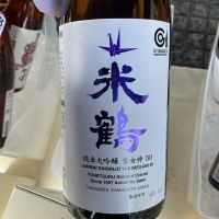 米鶴のレビュー by_ドフラミンゴ