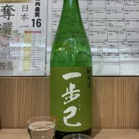 一歩己
