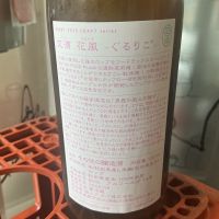 交酒 花風のレビュー by_ドフラミンゴ