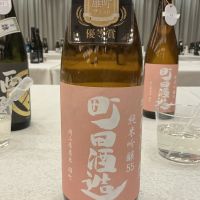 町田酒造のレビュー by_ドフラミンゴ