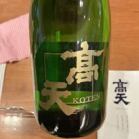 高天のレビュー by_ドフラミンゴ