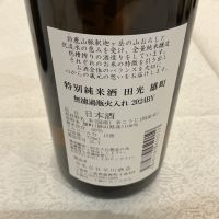 田光のレビュー by_ドフラミンゴ