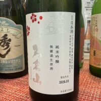 名倉山のレビュー by_ドフラミンゴ