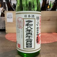 甲子のレビュー by_ドフラミンゴ