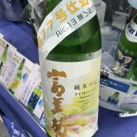富美菊