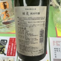 田友のレビュー by_ドフラミンゴ