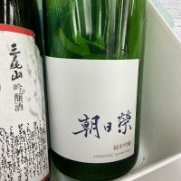 朝日栄