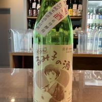 るみ子の酒のレビュー by_ドフラミンゴ