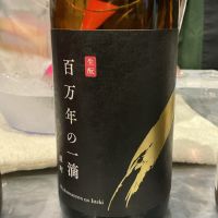 百万年の一滴のレビュー by_ドフラミンゴ