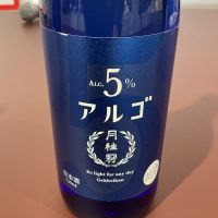 アルゴ 日本酒5.0のレビュー by_ドフラミンゴ