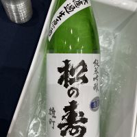 松の寿のレビュー by_ドフラミンゴ