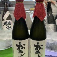 松みどり