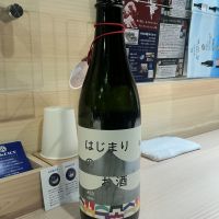 はじまりのお酒