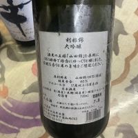 利根錦のレビュー by_ドフラミンゴ