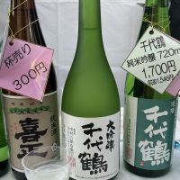 千代鶴のレビュー by_ドフラミンゴ
